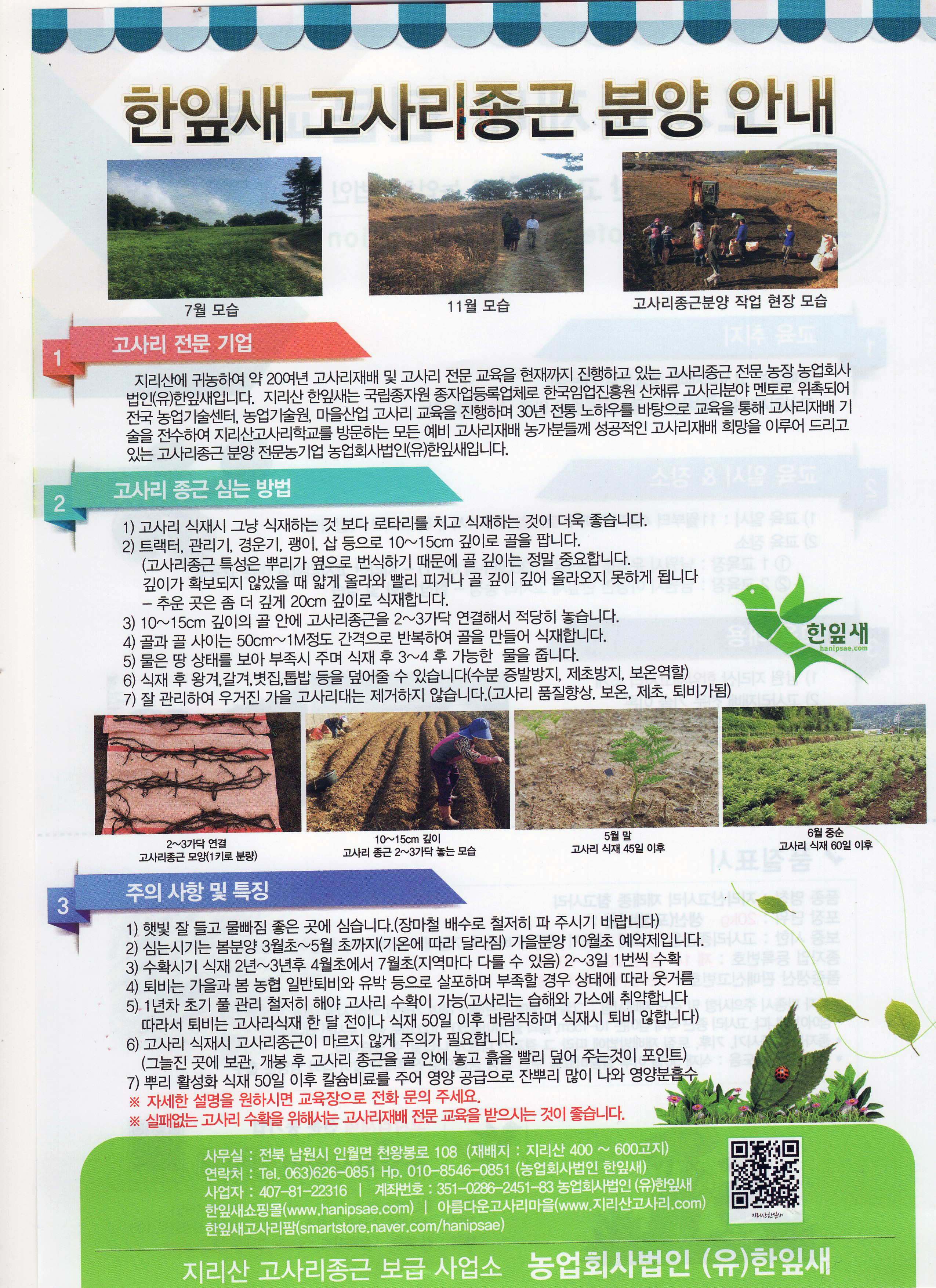 고사리종근,고사리재배,고사리뿌리,고사리,한잎새,고사리학교-(2).jpg