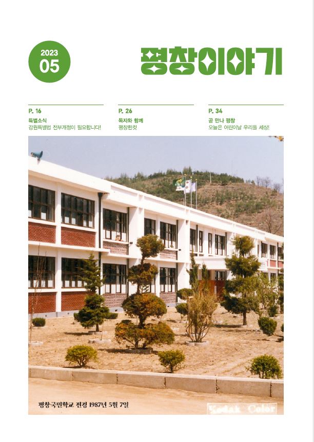 평창이야기 360호.JPG