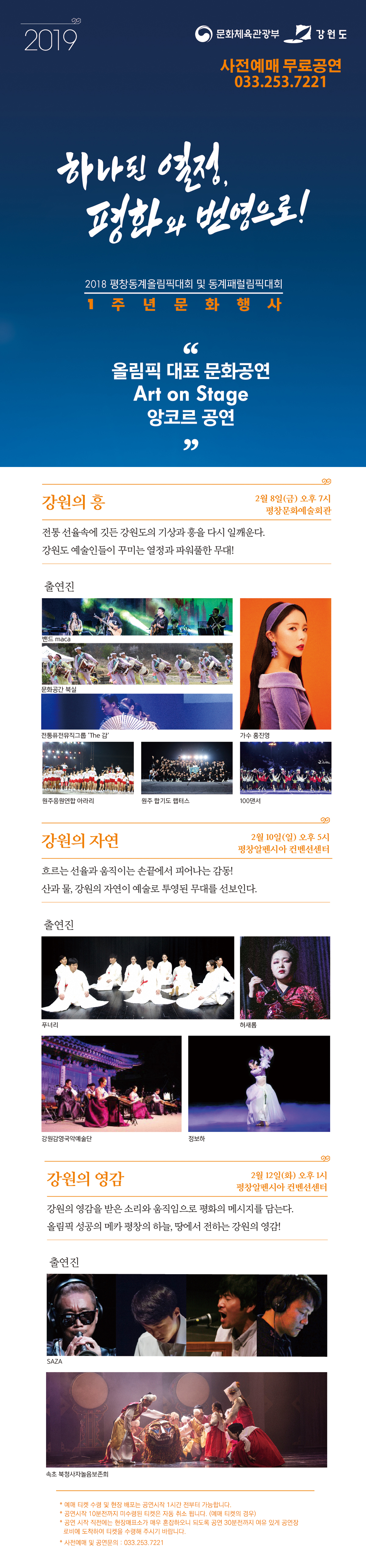 사본-평창-공연안내.jpg