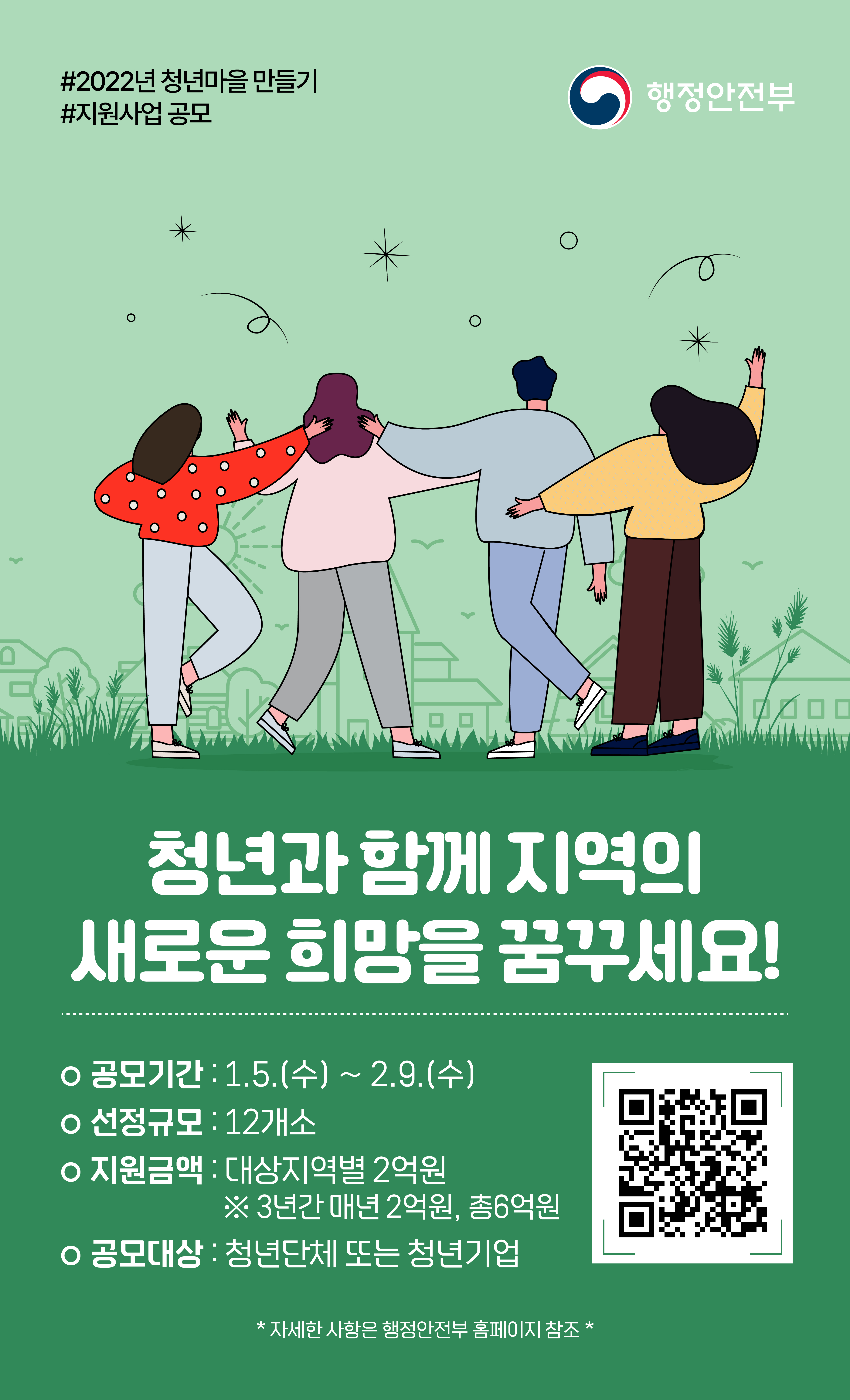 220105_청년마을_웹포스터(QR_요일변경).jpg