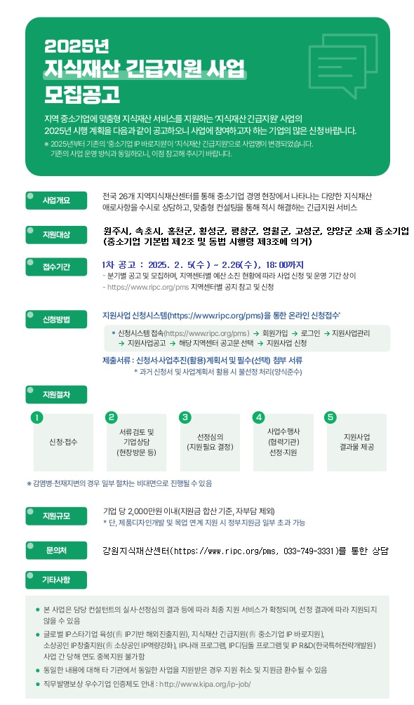 [붙임3] 2025년 지식재산 긴급지원 사업 1차 모집 안내 포스터.jpg