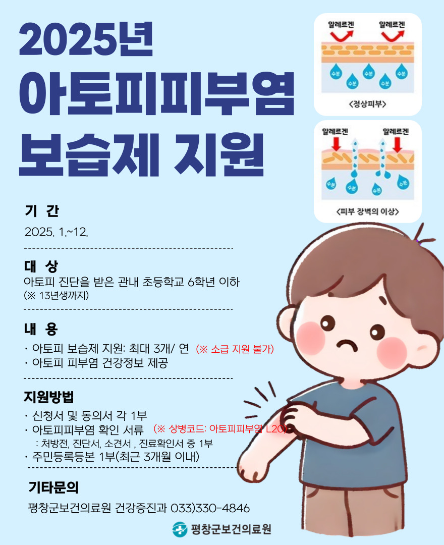 포스터(아토피피부염 보습제 지원).jpg