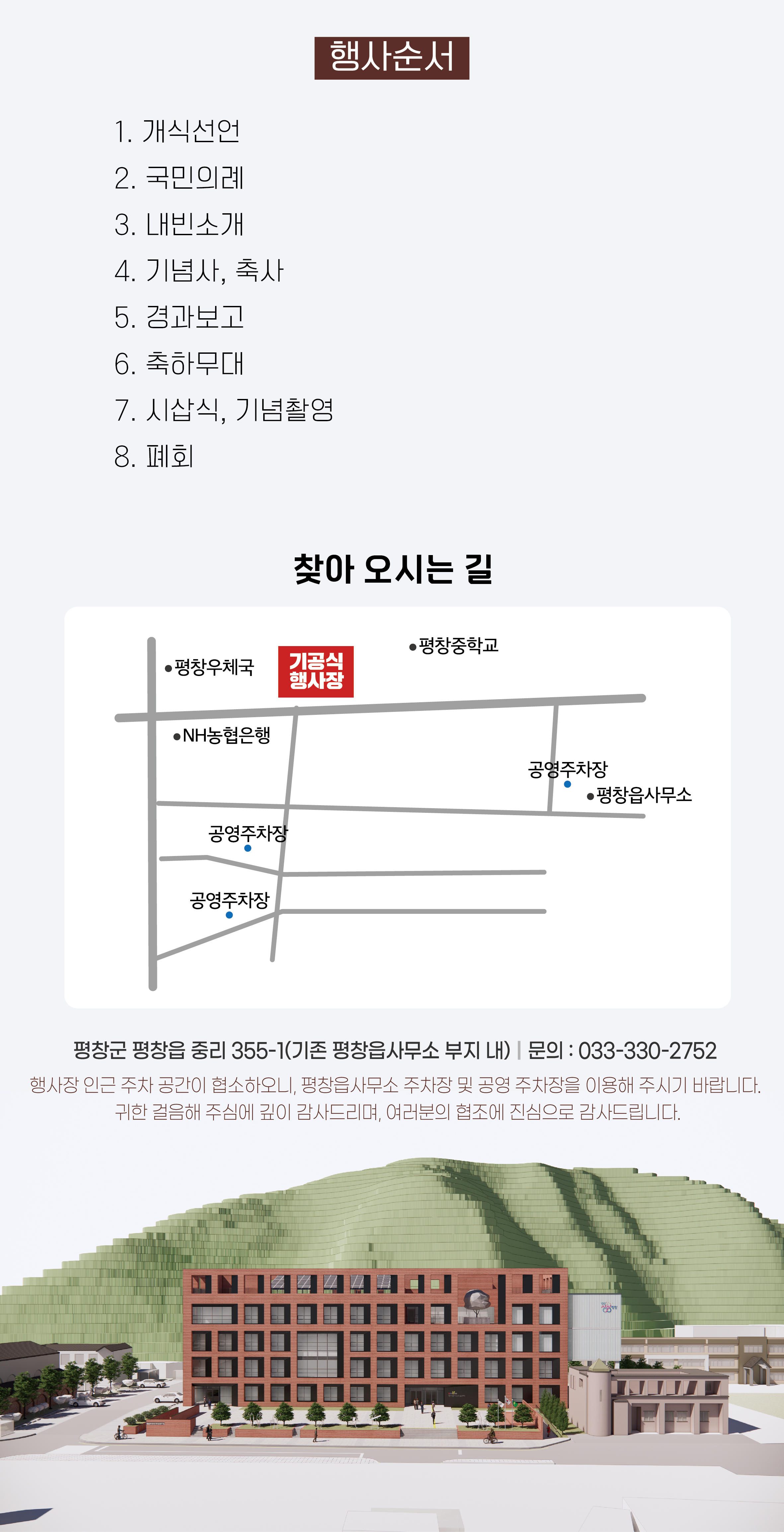 초대장[평창읍 행복플러스학습센터 기공식]_2.jpg