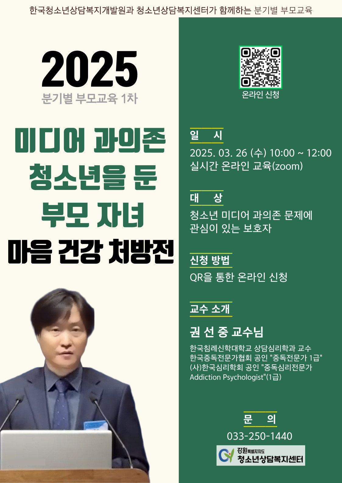 2025년 부모교육(미디어 과의존).jpg