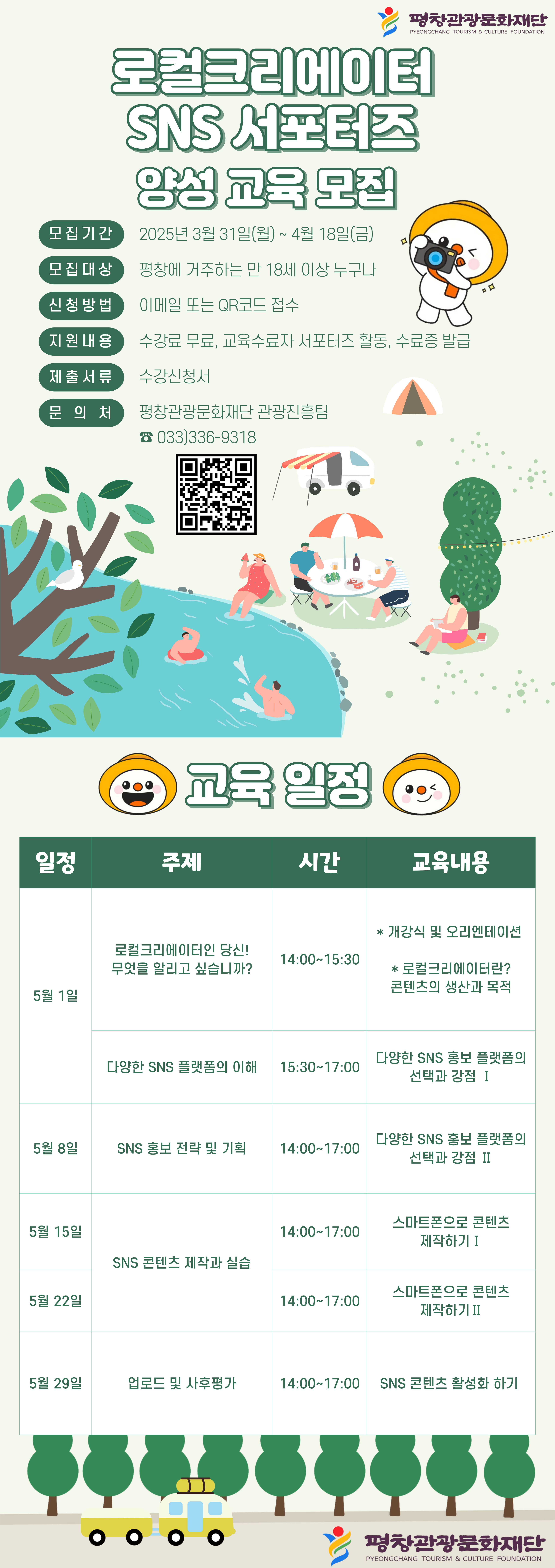 로컬크리에이터 SNS 서포터즈 양성교육 포스터.jpg