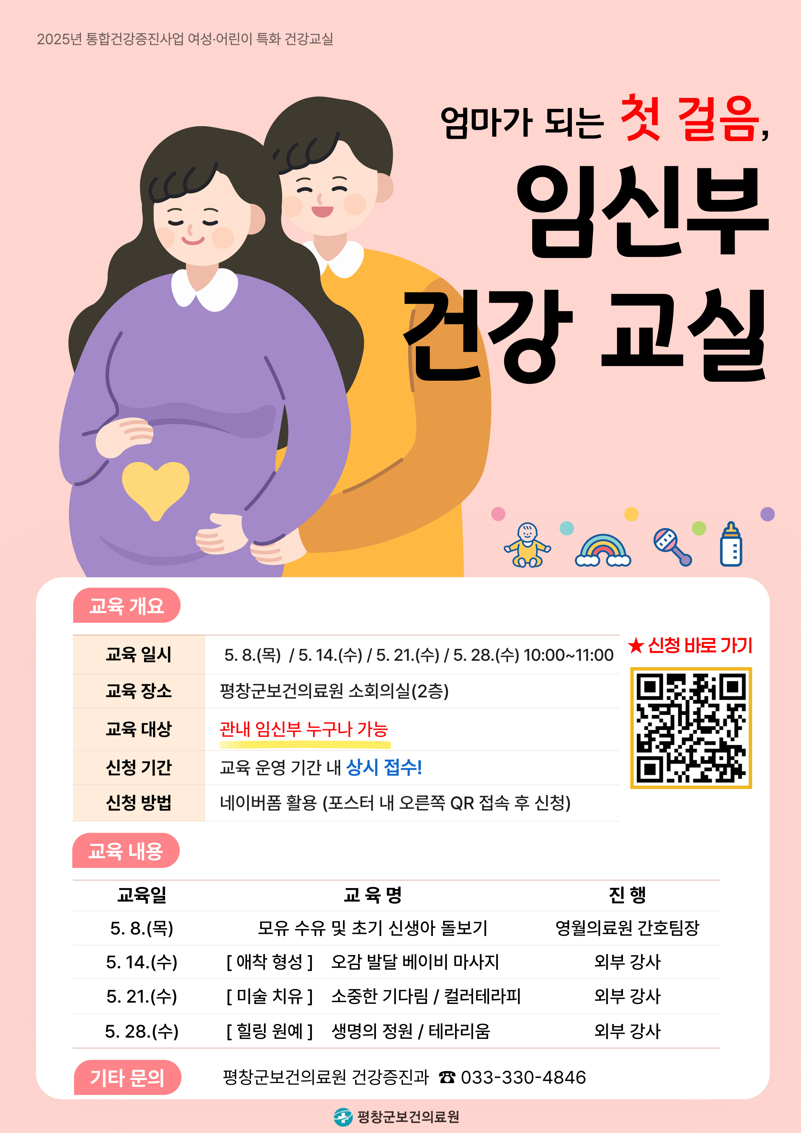 임신부 건강교실 포스터.jpg