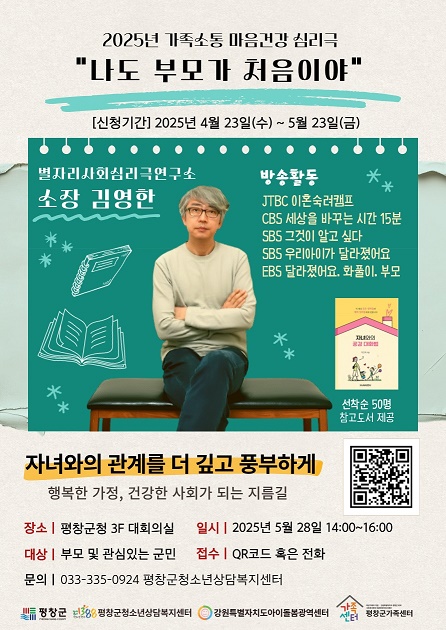 2025년 부모교육 포스터.jpg