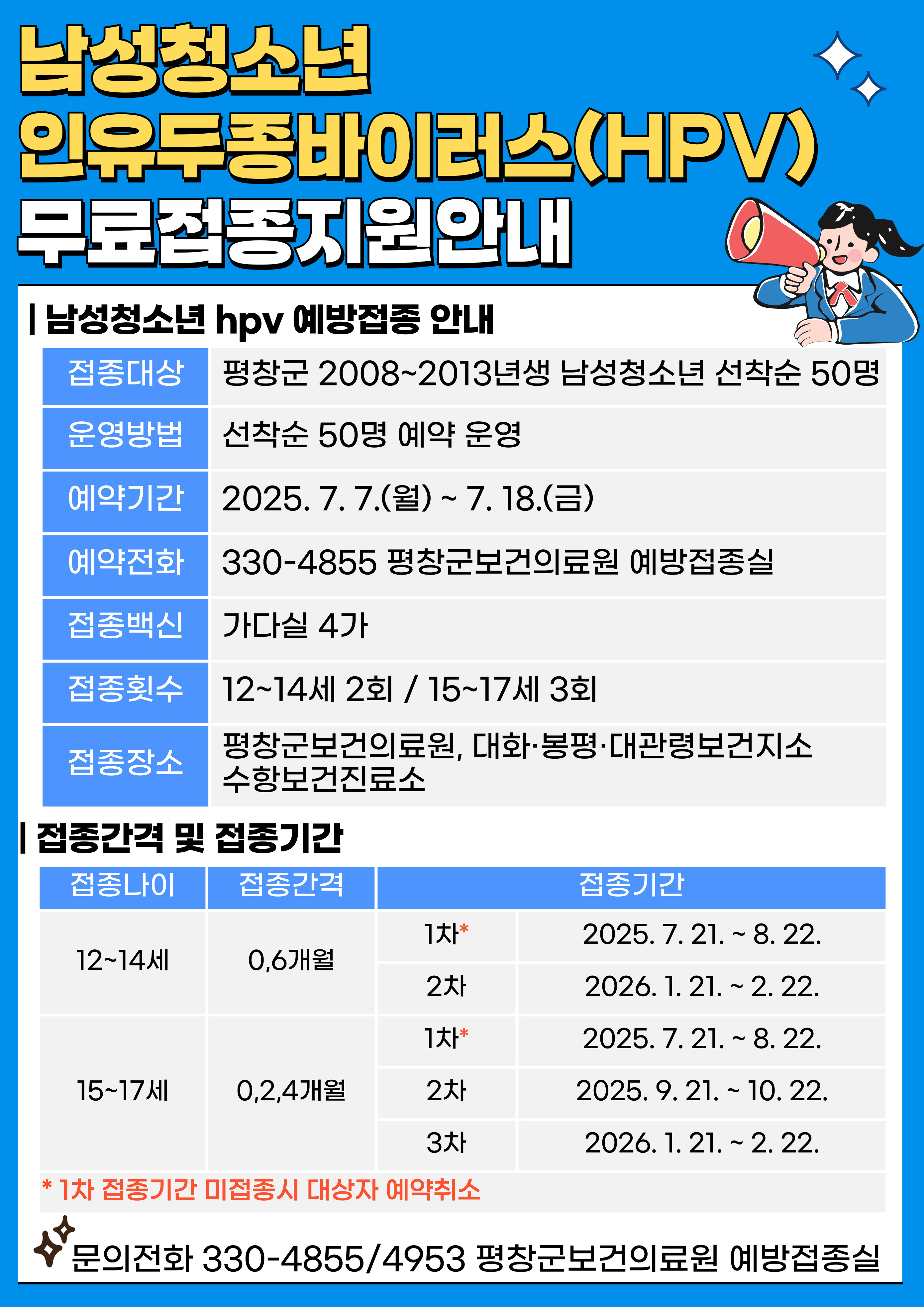 남성청소년 HPV 예방접종 안내문.jpg