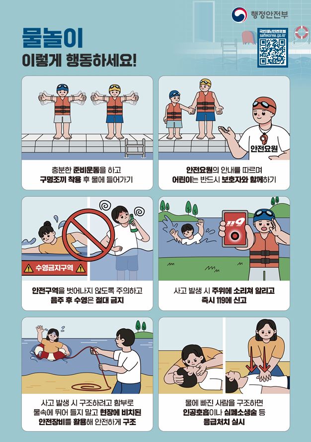 물놀이 안전수칙.JPG