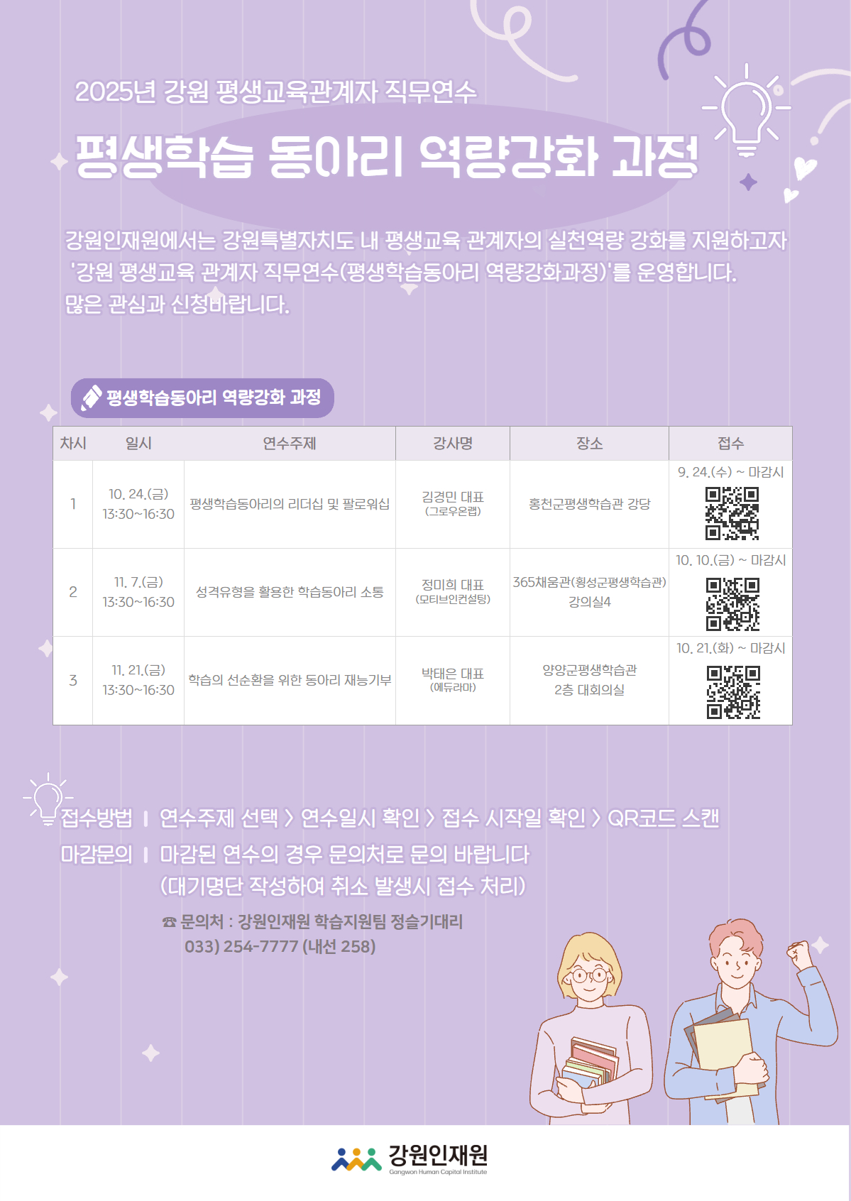 평생학습 동아리 역량강화 과정 안내.jpg