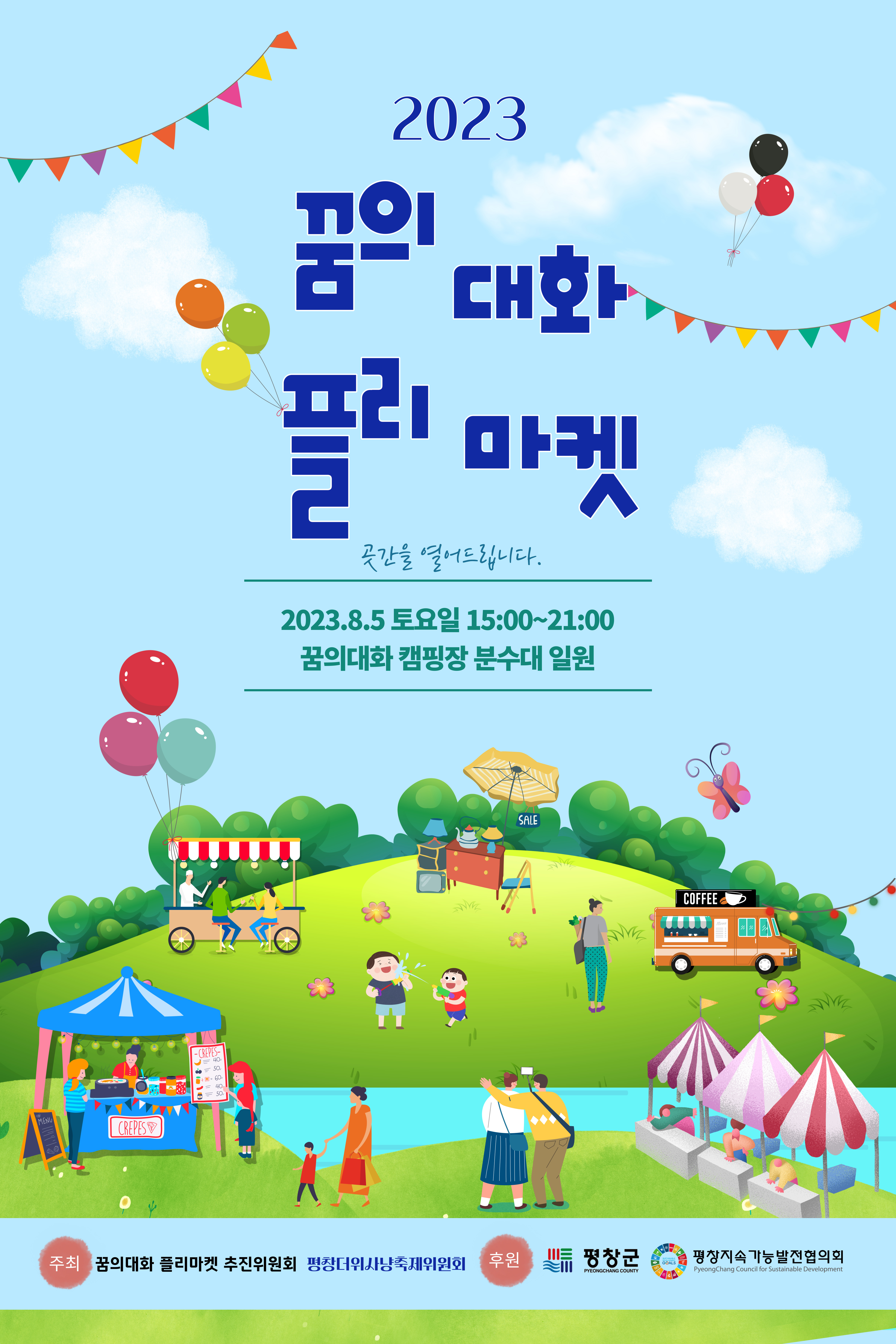 꿈의대화 플리마켓 야외분수대.jpg