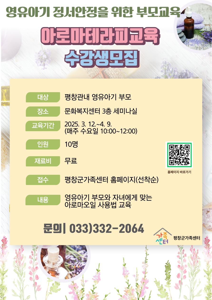 아로마테라피 교육 대상자모집.png