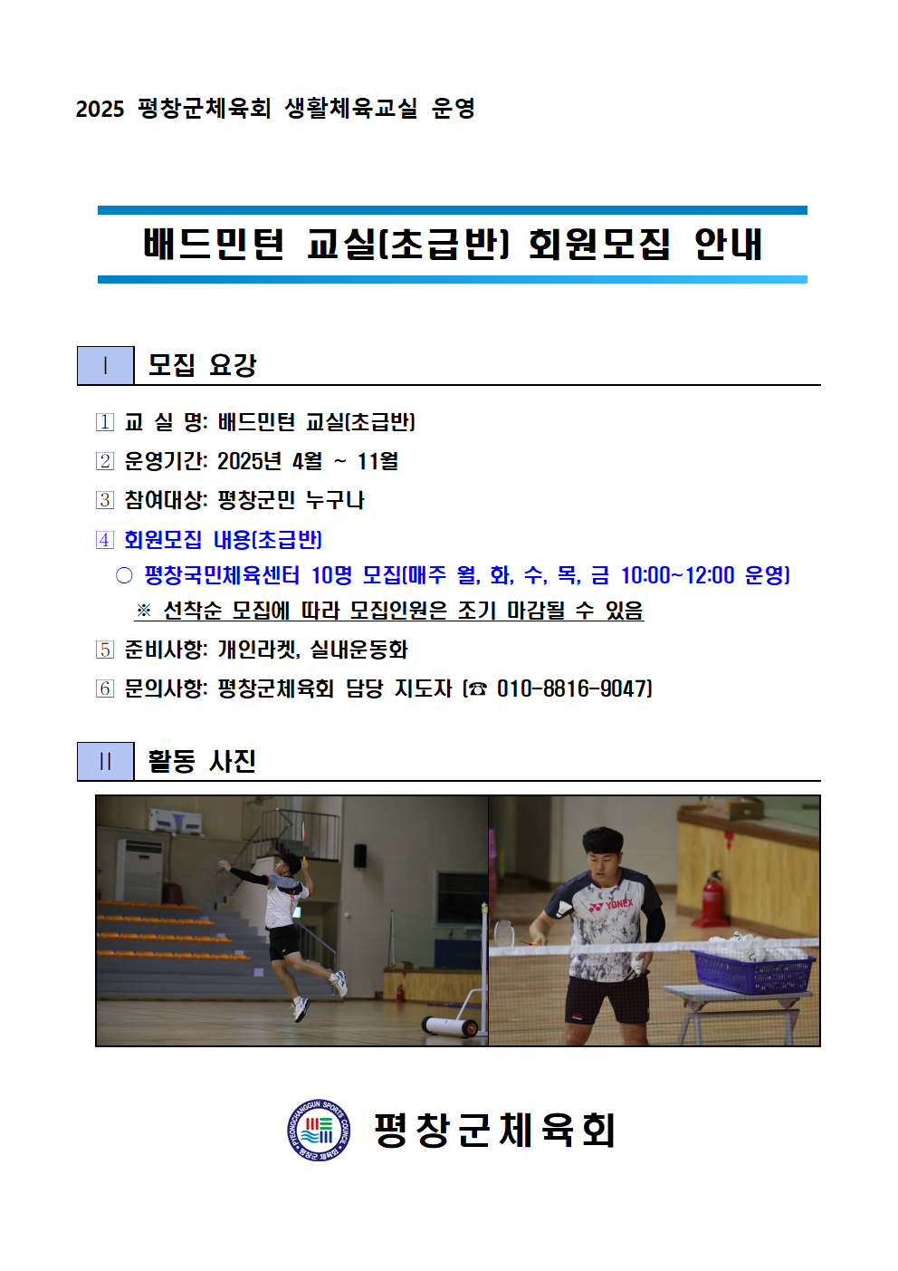 배드민턴 교실 회원모집 안내001.png