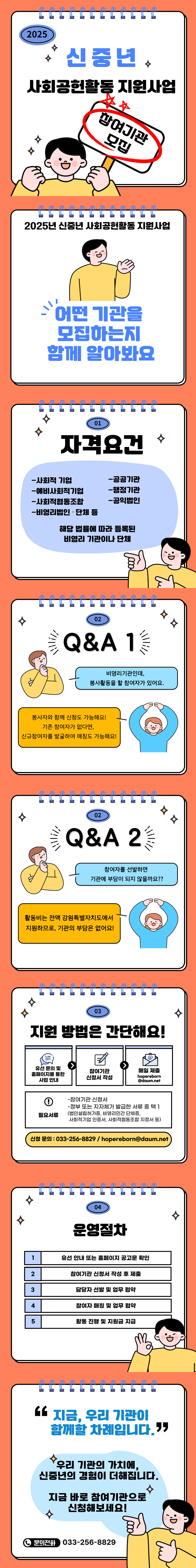 신중년 사회공헌활동지원사업 참여기관 모집 카드뉴스.jpg