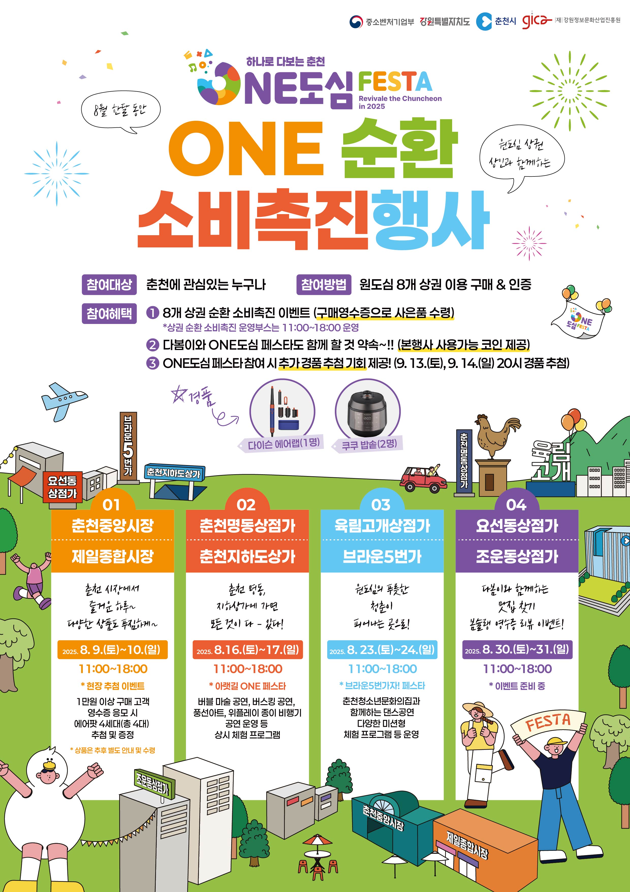 ONE순환 소비촉진행사 포스터.jpg