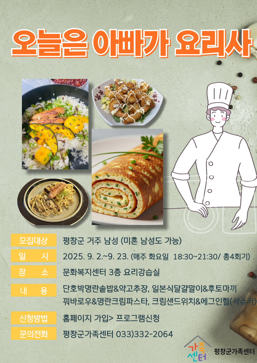 오늘은 아빠가 요리사.png