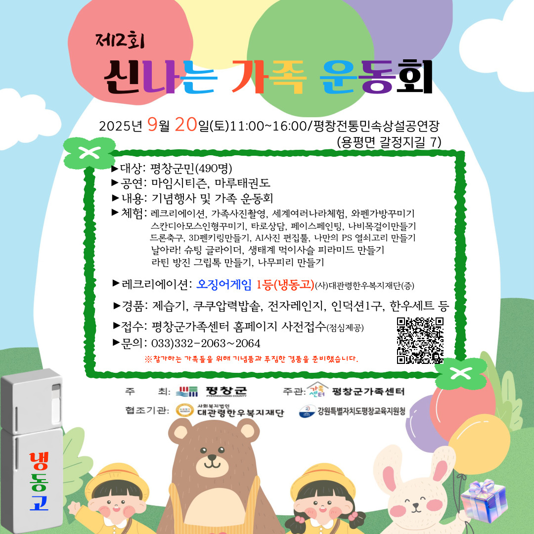 신나는 가족 운동회 리플릿.jpg