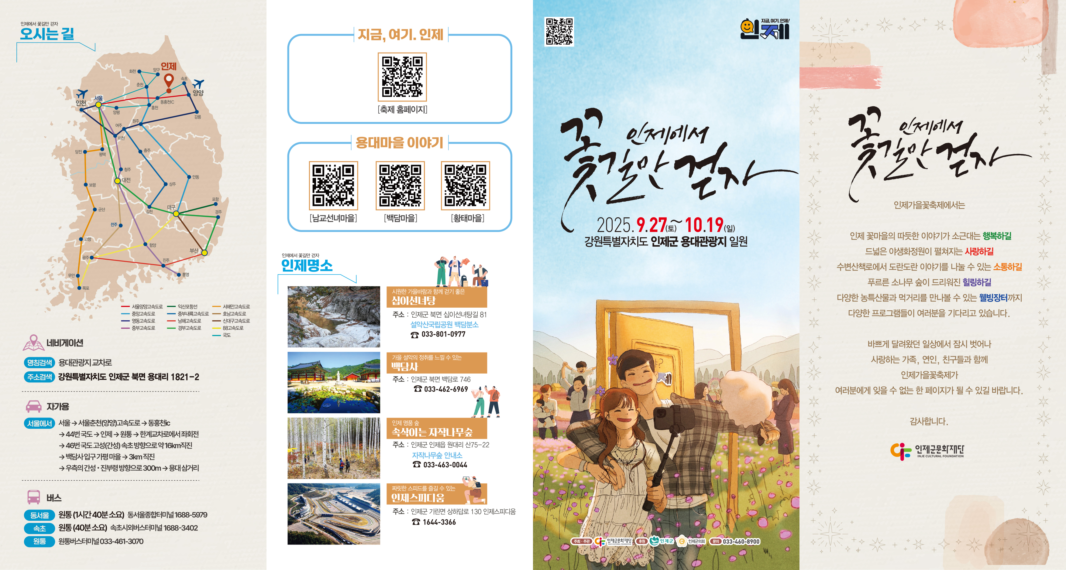 2025 인제가을꽃축제 리플릿(1).jpg