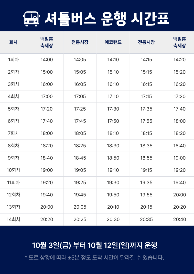 셔틀버스시간표.png
