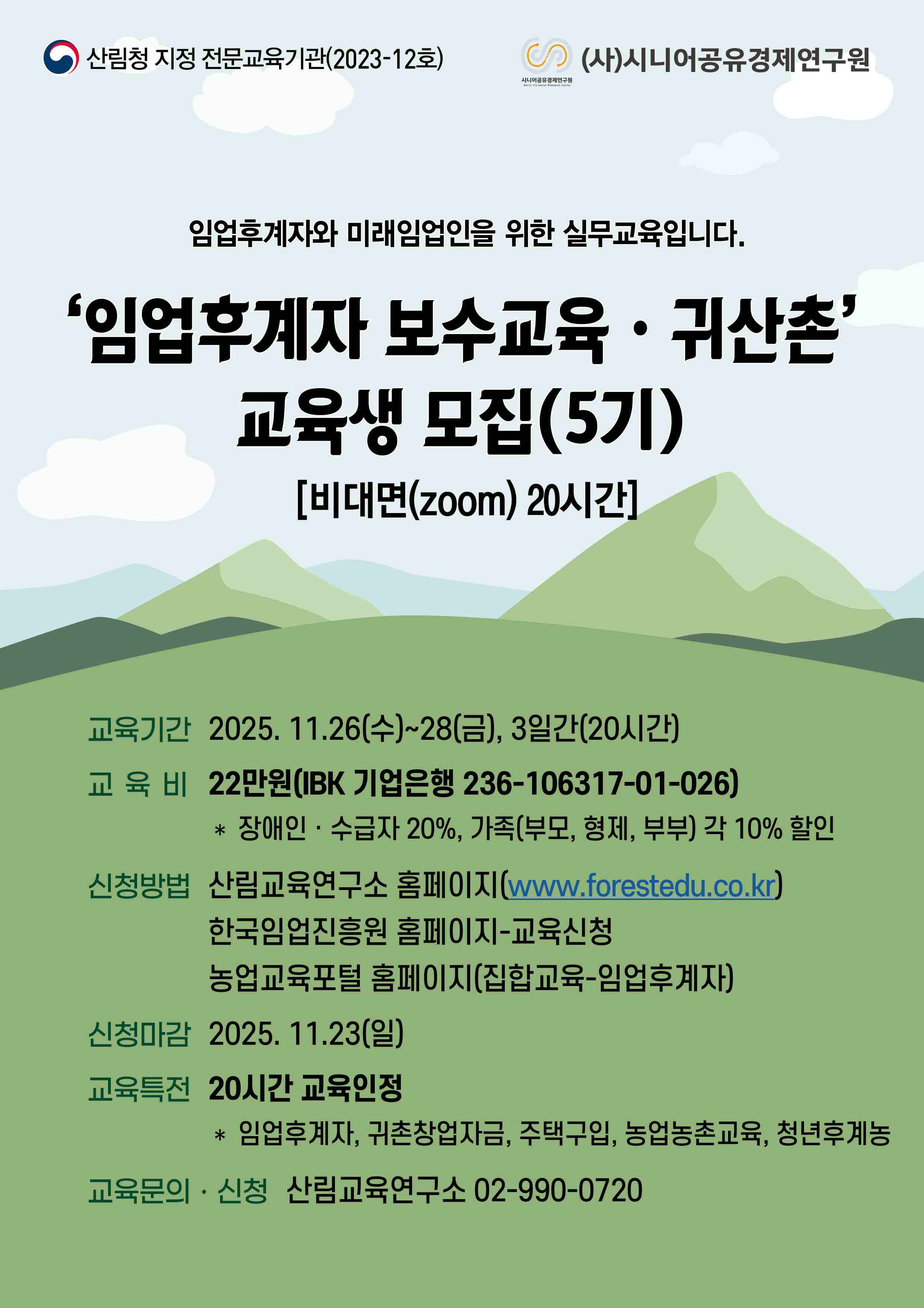 보수교육(5기, 수정).jpg