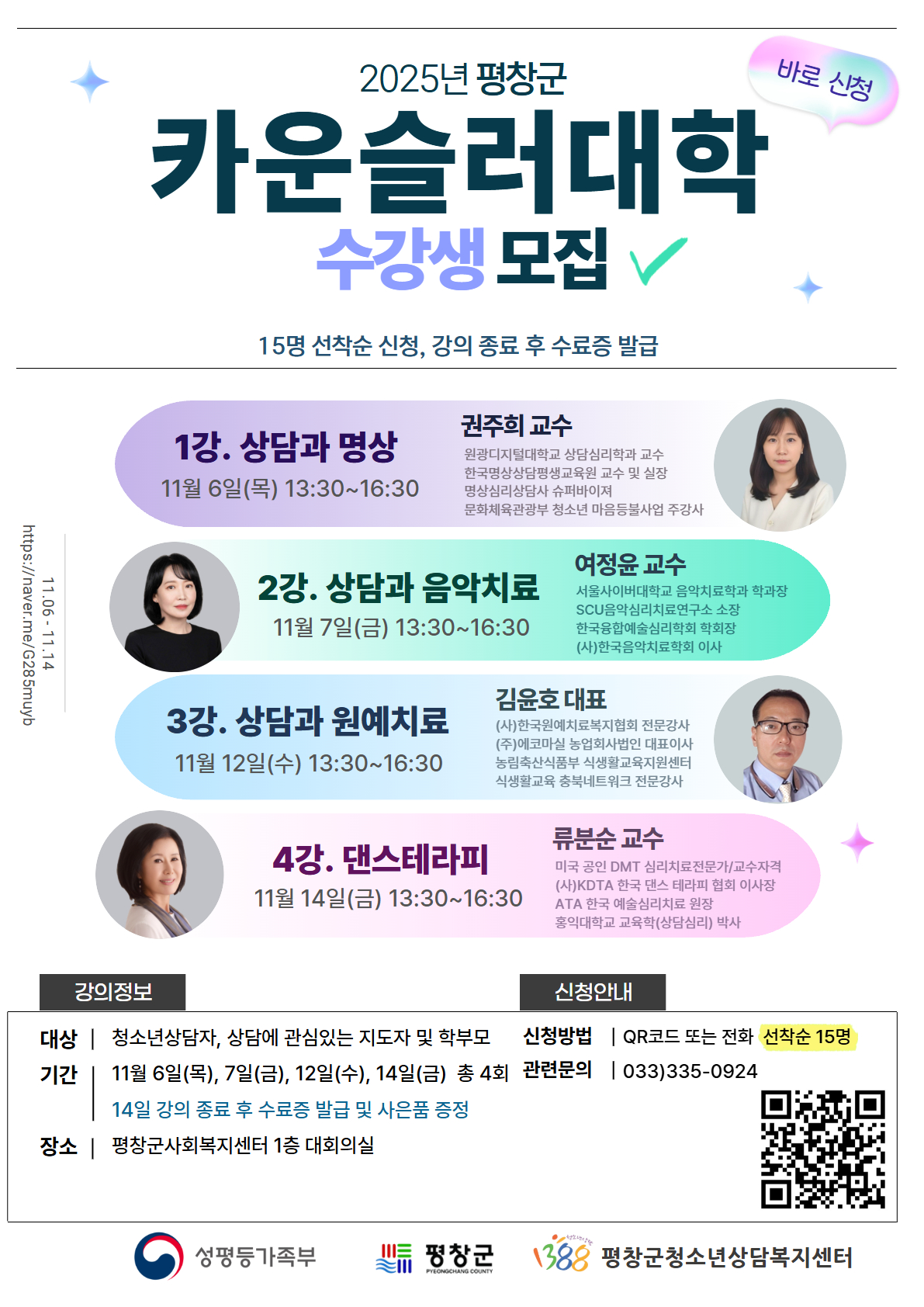 2025년 카운슬러대학 홍보 포스터.jpg