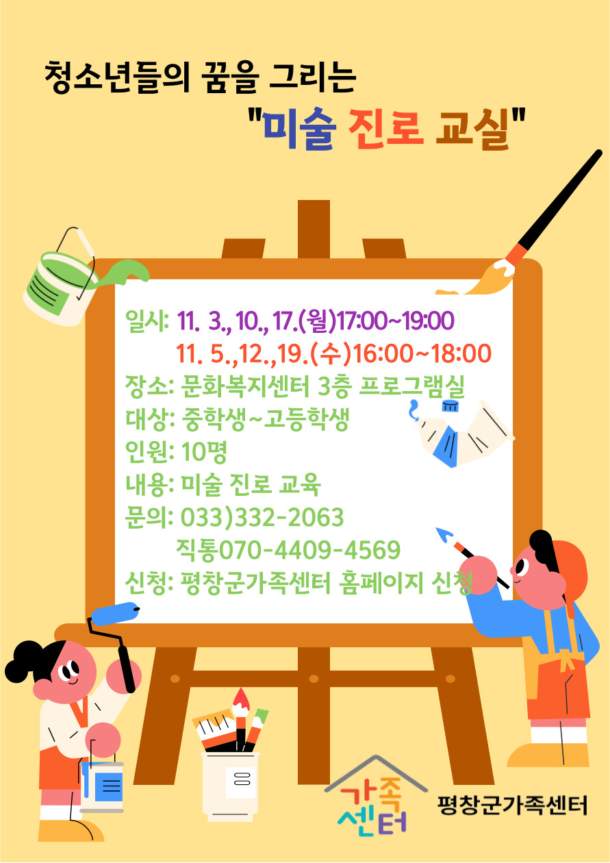 미술 진로 교실.jpg