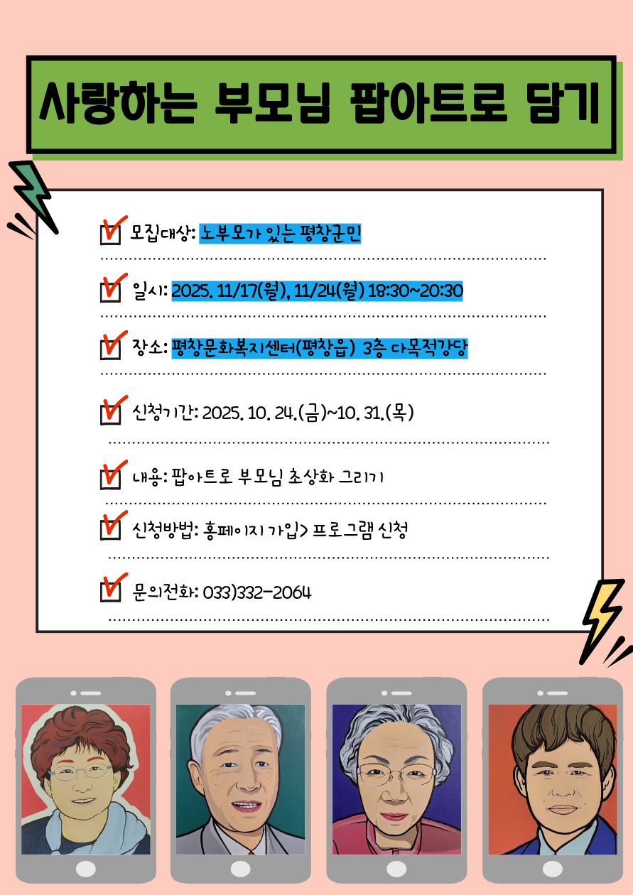 사랑하는 부모님 팝아트로 담기.png