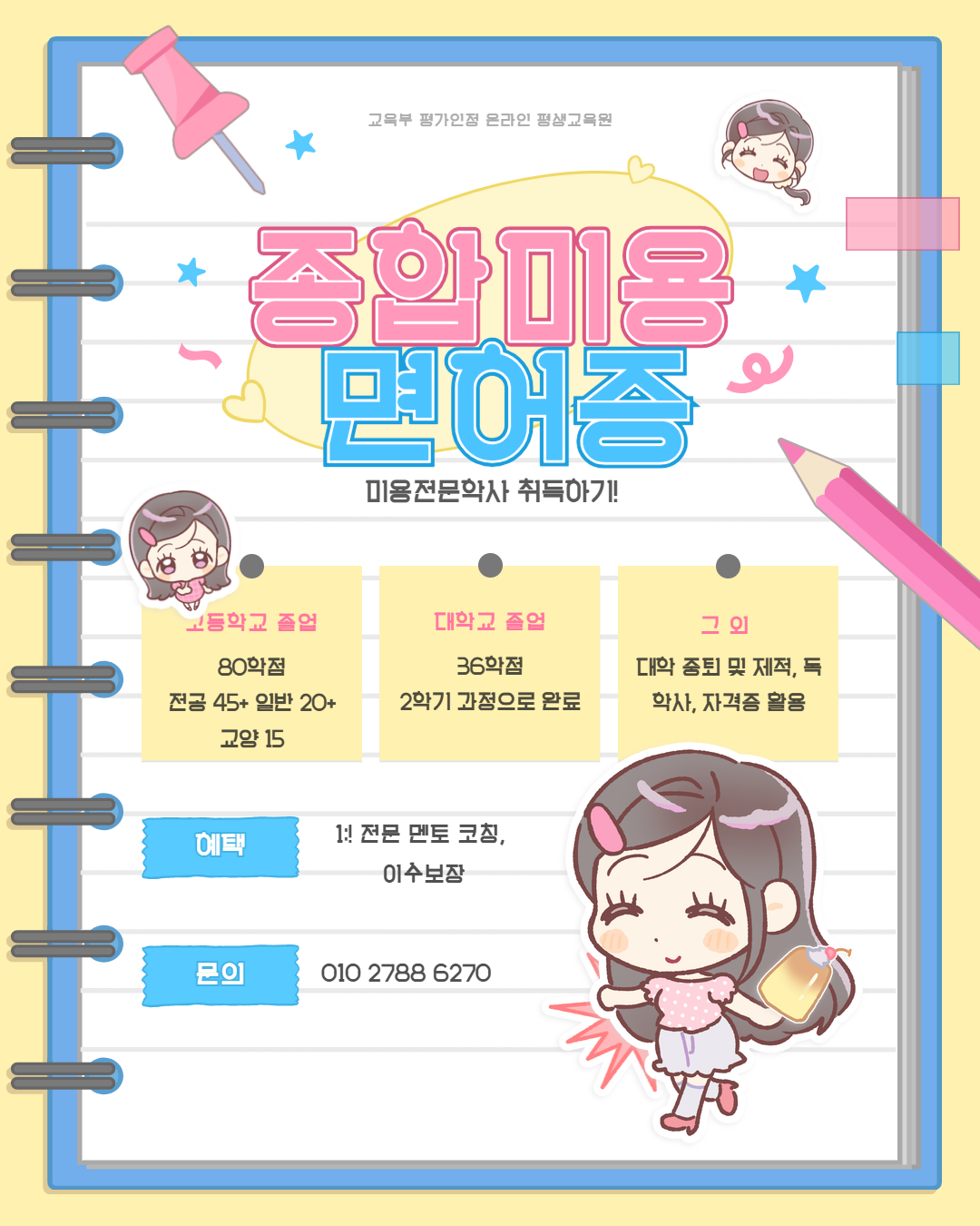 종합미용면허증 이미지 (1).png