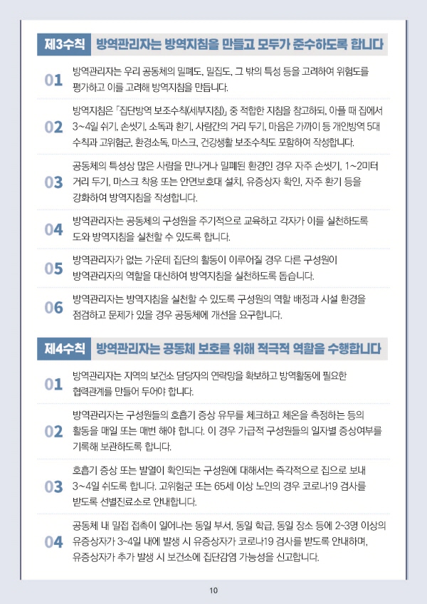 생활 속 거리 두기 기본지침 안내