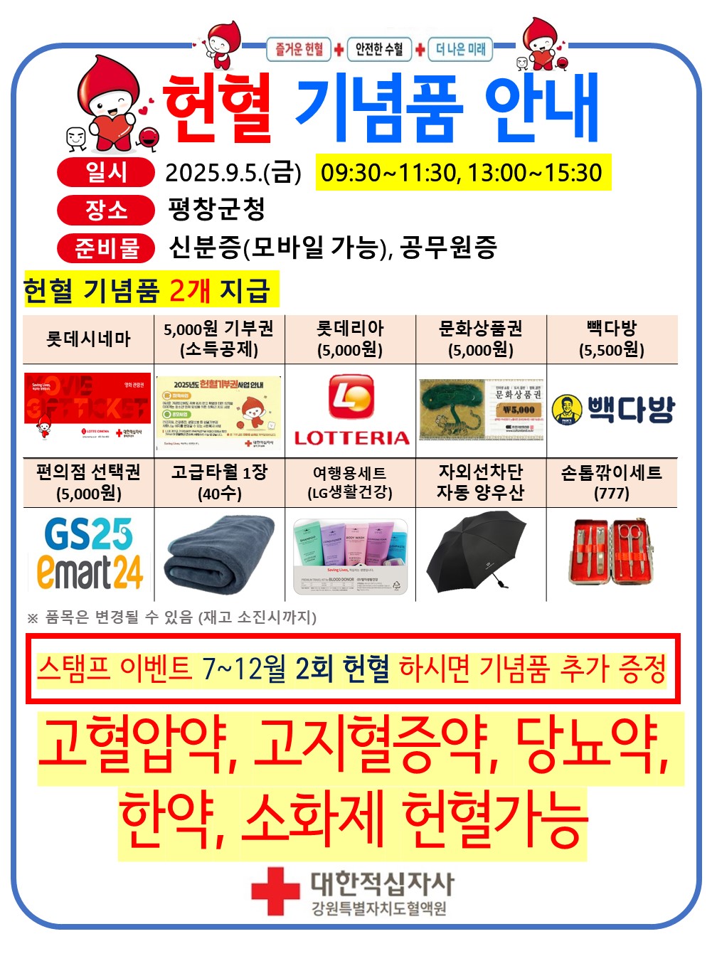 3.%20%EA%B8%B0%EB%85%90%ED%92%88%20%ED%8F%AC%EC%8A%A4%ED%84%B0%28%ED%8F%89%EC%B0%BD%EA%B5%B0%EC%B2%AD%29.jpg